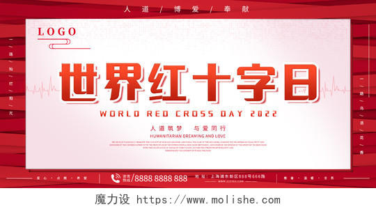 红色简约世界红十字日展板